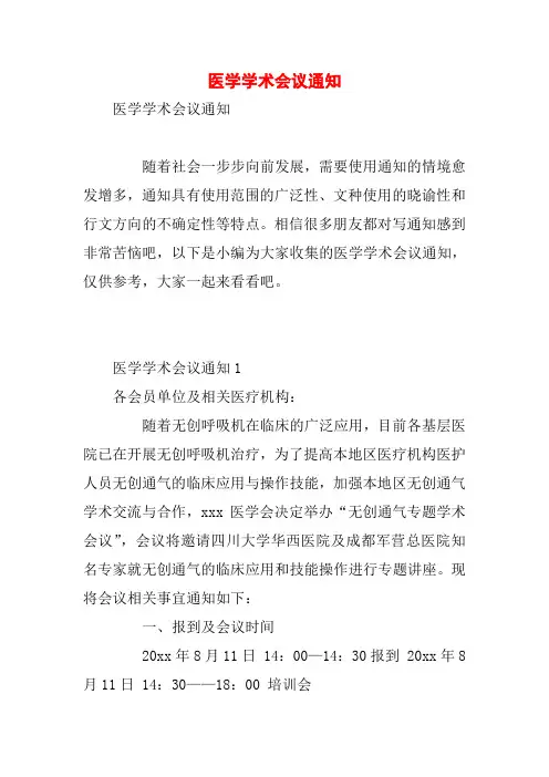 医学学术会议通知