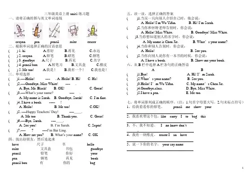 PEP小学英语三年级上册各单元练习题