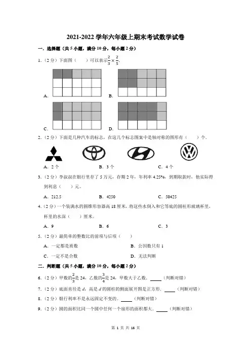 2021-2022学年六年级第一学期期末考试数学试题及答案
