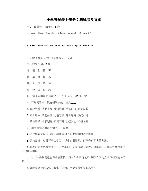 小学五年级上册语文测试卷及答案
