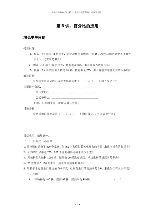 百分数应用问题增长率问题