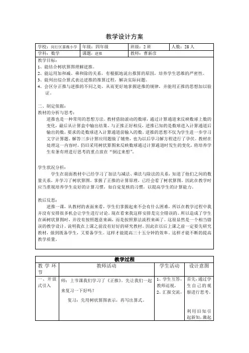 教学设计方案逆推教案