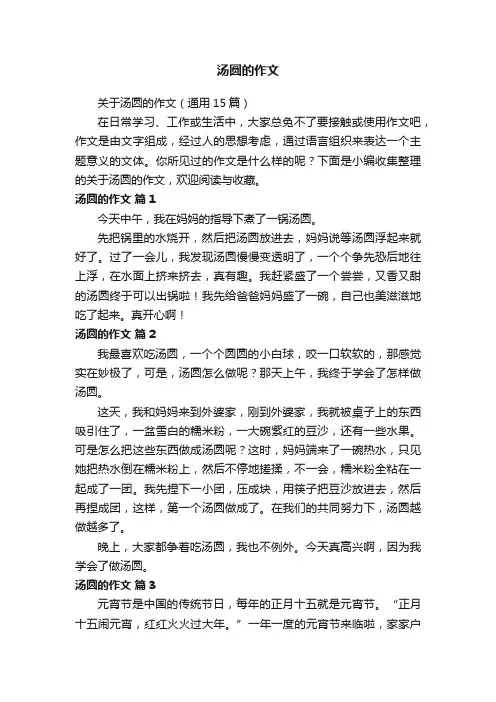 汤圆的作文