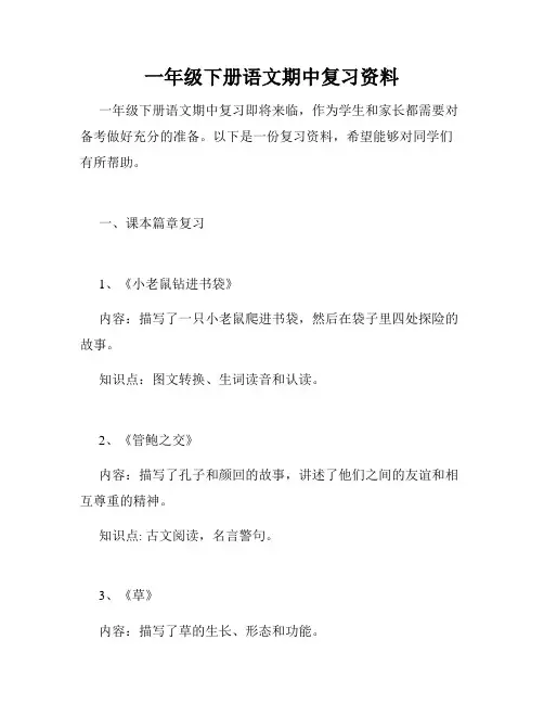 一年级下册语文期中复习资料