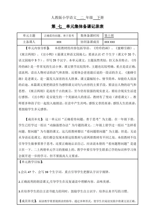 人教版二年级语文下册第七单元集体备课