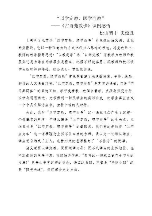 “以学定教,顺学而教”心得