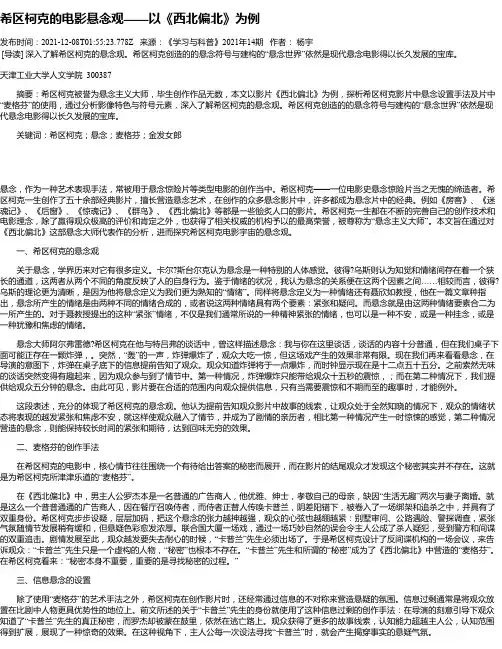 希区柯克的电影悬念观——以《西北偏北》为例