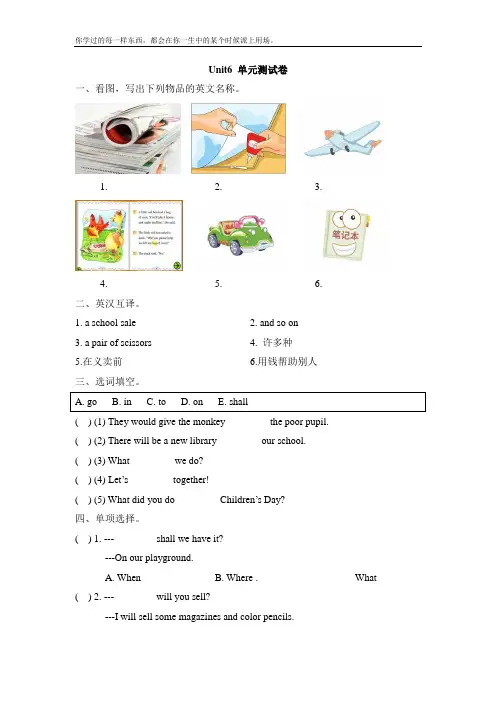 陕旅版英语六年级下册Unit 6 A School Sale单元测试卷 2