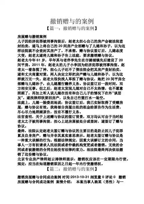 撤销赠与的案例