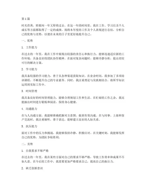 年度总结自评优势劣势(3篇)