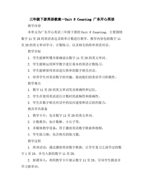 三年级下册英语教案-Unit8Counting广东开心英语