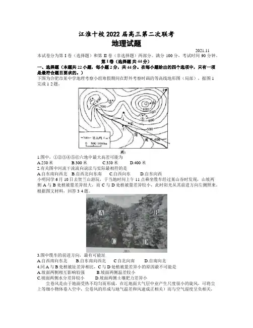 安徽省江淮十校2021-2022学年高三上学期11月第二次联考地理试题
