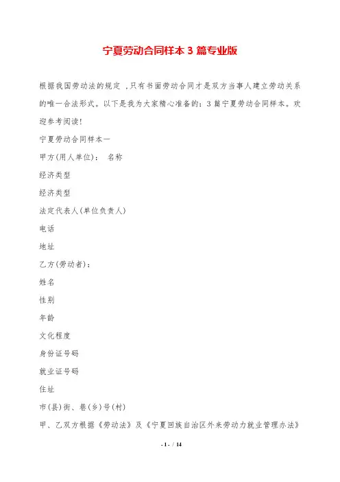 宁夏劳动合同样本3篇专业版