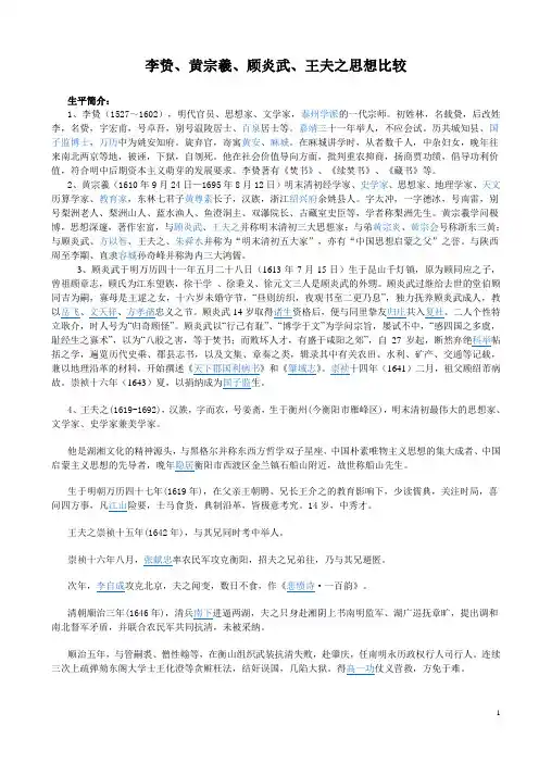 三大思想家简介