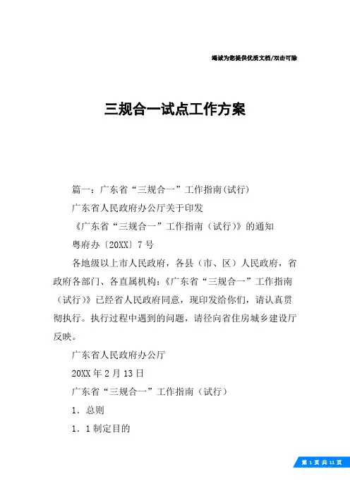 三规合一试点工作方案