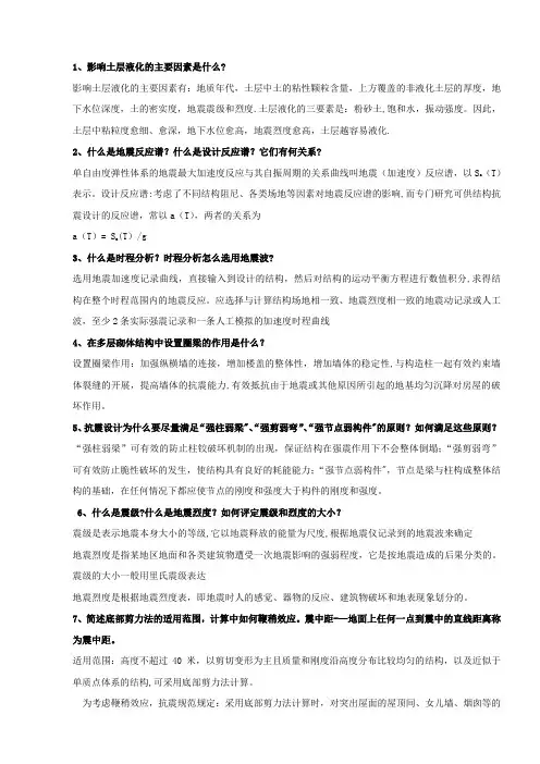 建筑结构抗震设计试卷及答案