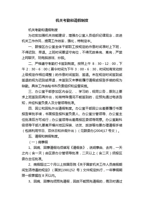 机关考勤和请假制度