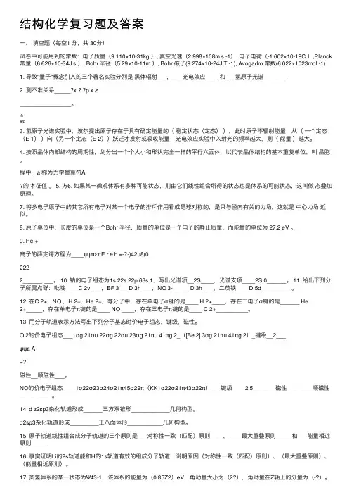 结构化学复习题及答案