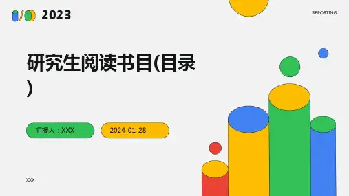 研究生阅读书目(目录)