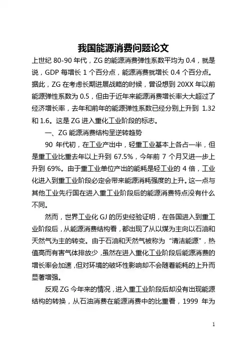 我国能源消费问题论文(全文)