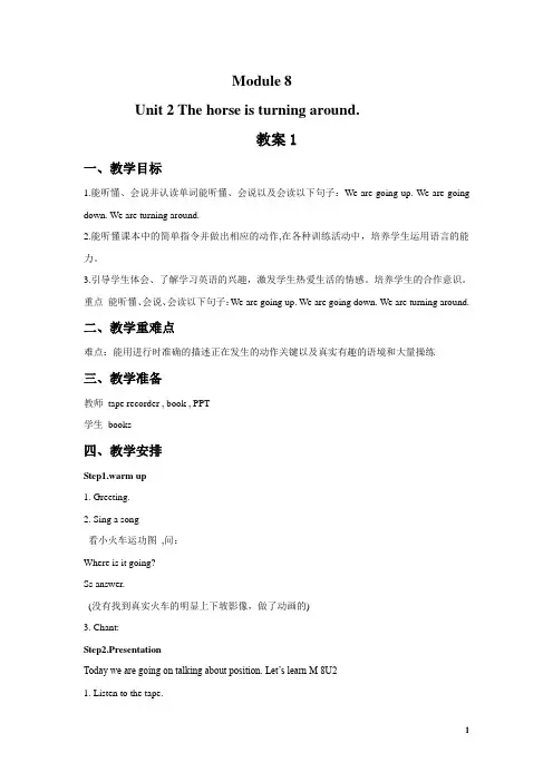 外研版(一起)二年级英语下册教案Module 8 Unit 2 The horse is turning around.教案1