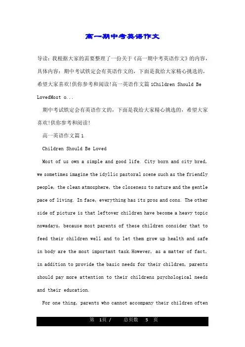 高一期中考英语作文