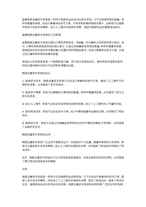 铁路定量装车系统