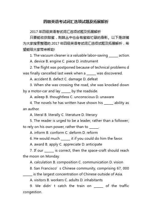 四级英语考试词汇选项试题及拓展解析