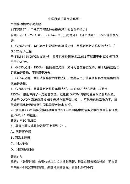 中国移动招聘考试真题一
