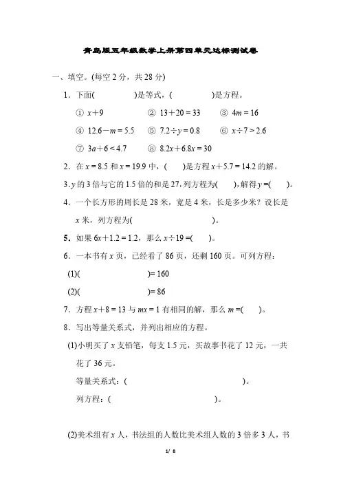 青岛版五年级数学上册第四单元达标测试卷含答案