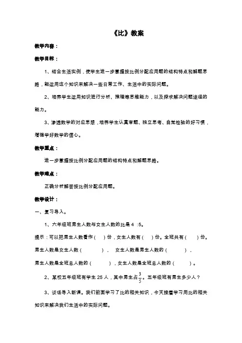 六年级上册数学教案-2.5 比 ｜冀教版