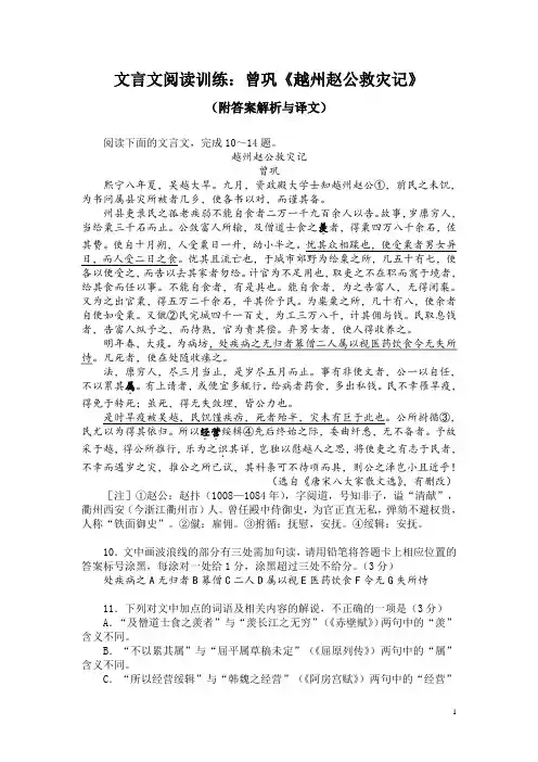 文言文阅读训练：曾巩《越州赵公救灾记》(附答案解析与译文)
