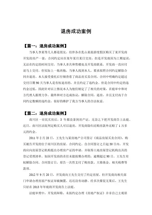 君豪买商铺退房成功案例