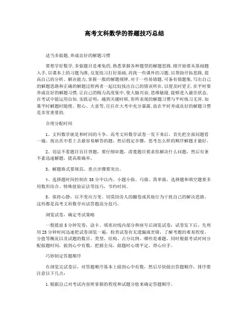 高考文科数学的答题技巧总结