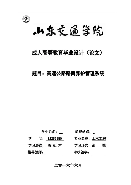 高速公路路面养护管理系统