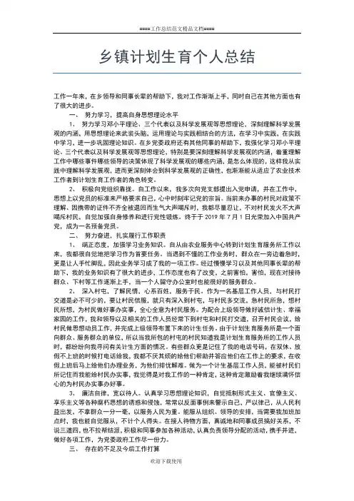 2019年最新乡镇计划生育度个人总结范文工作总结文档【五篇】