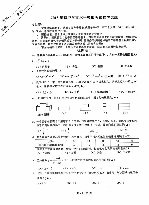 中考模拟卷｜北仑区2018年中考模拟考数学卷(含答题卷和参考答案)