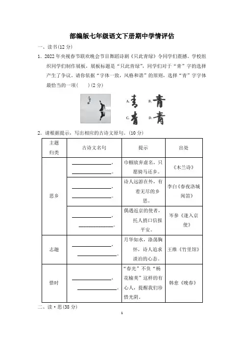 部编版七年级语文下册期中学情评估 附答案