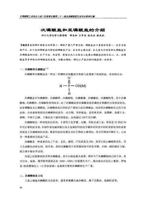 次磷酸盐和亚磷酸盐的介绍