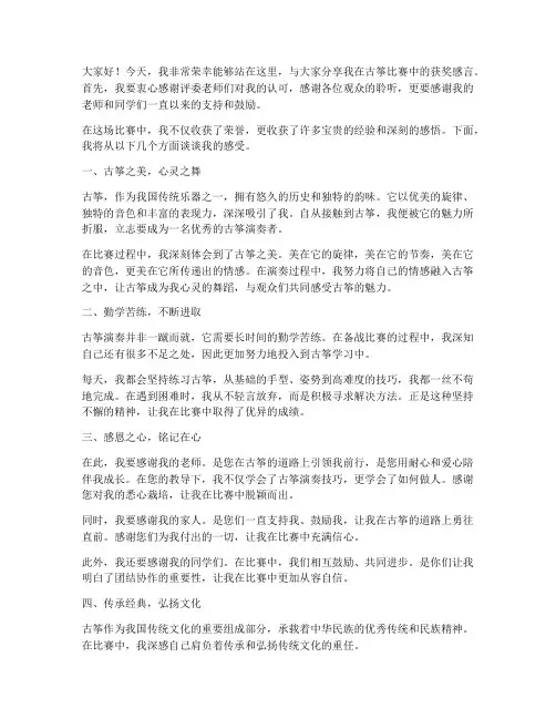 古筝比赛的获奖感言