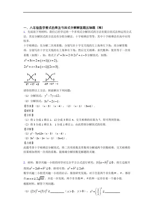 八年级数学上册整式的乘法与因式分解(提升篇)(Word版 含解析)