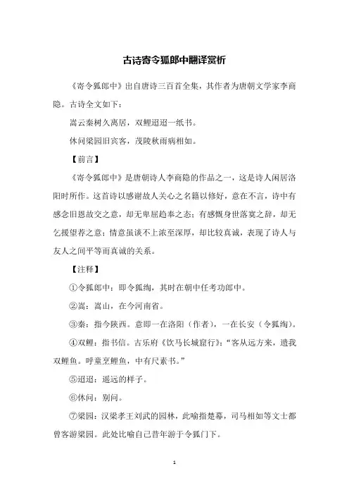 古诗寄令狐郎中翻译赏析