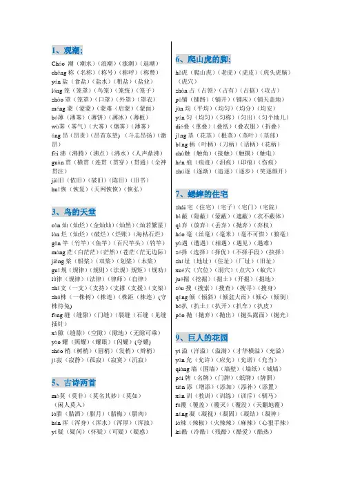 四年级语文上册课文生字组词(附拼音)