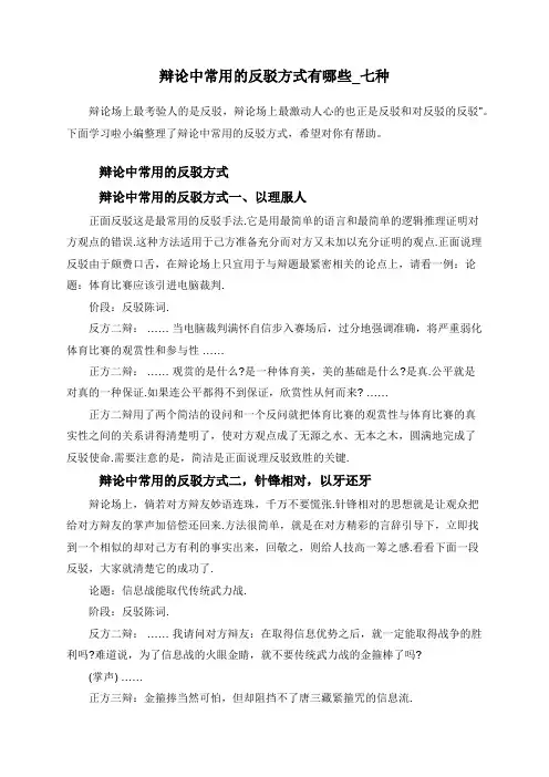 辩论中常用的反驳方式有哪些_七种