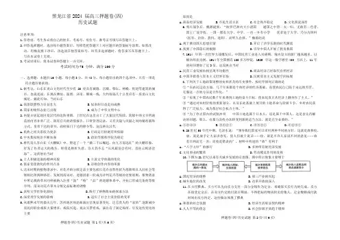 百师联盟2024届高三押题卷(四)历史试卷