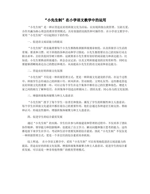 “小先生制”在小学语文教学中的运用