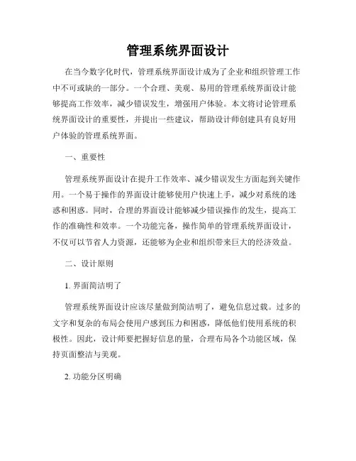 管理系统界面设计