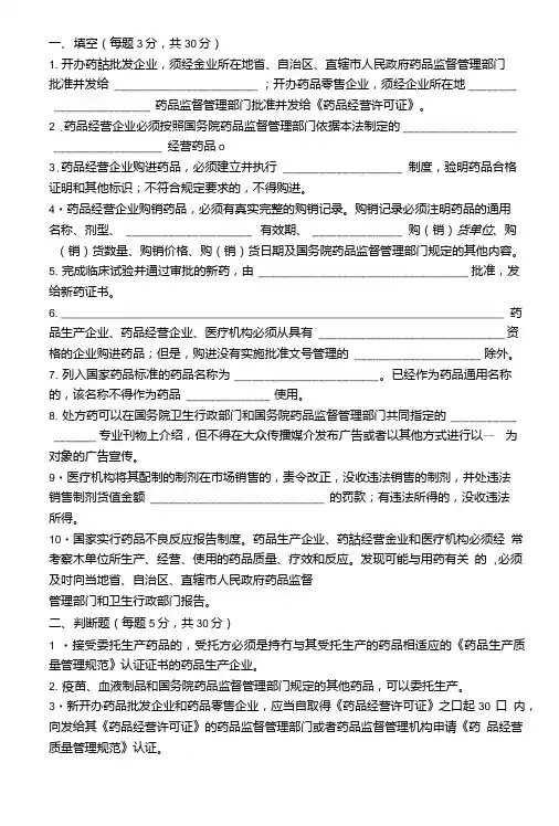 1试题及答案-药品管理法及实施条例.doc