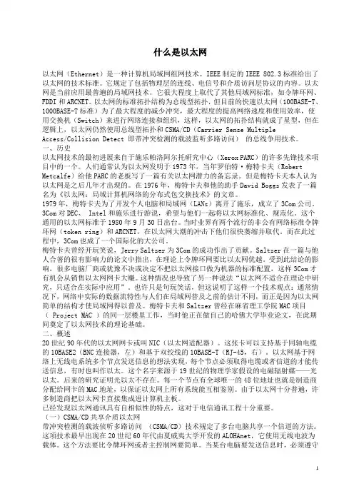 什么是以太网
