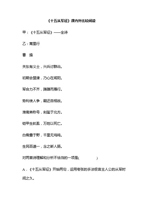 《十五从军征》课内外比较阅读